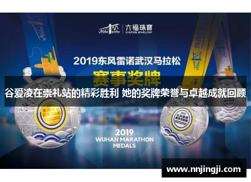谷爱凌在崇礼站的精彩胜利 她的奖牌荣誉与卓越成就回顾
